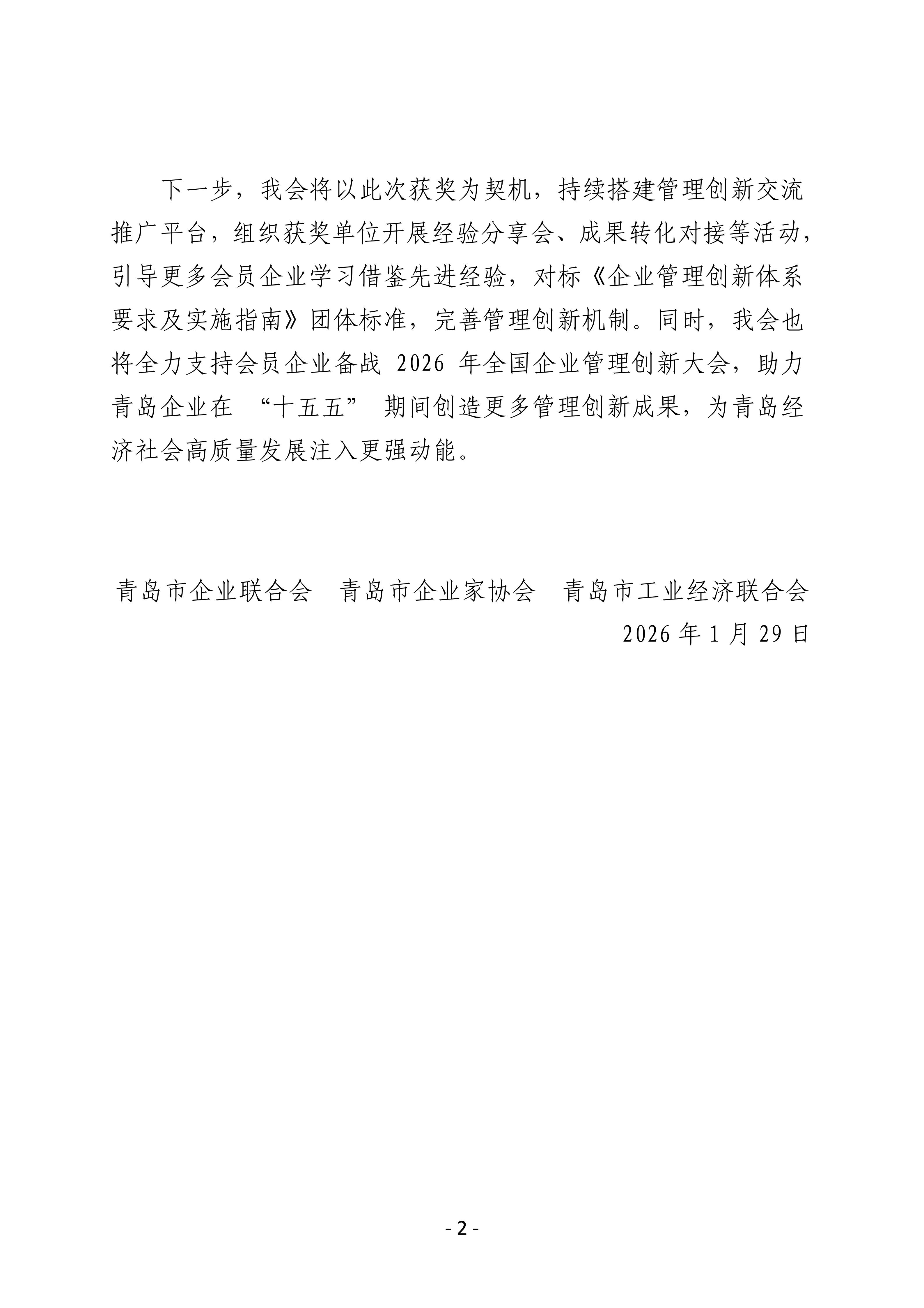 喜報！我會四家會員單位斬獲第三十二屆全國企業(yè)管理現(xiàn)代化創(chuàng)新成果獎_02.jpg